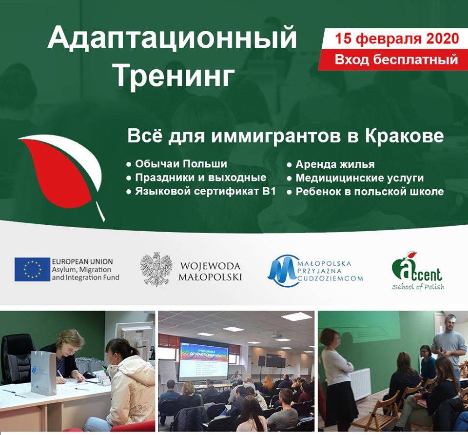 У Кракові проведуть безкоштовне адаптаційне навчання для мигрантів на англійській мові