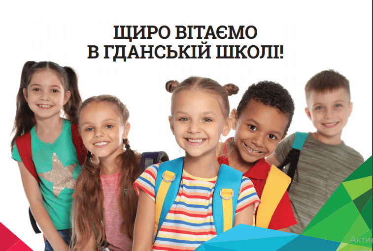 Місто Гданськ видало брошуру для школярів-мігрантів та їхніх батьків