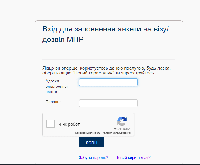 Анкети на візу Польщу приймають виключно  онлайн
