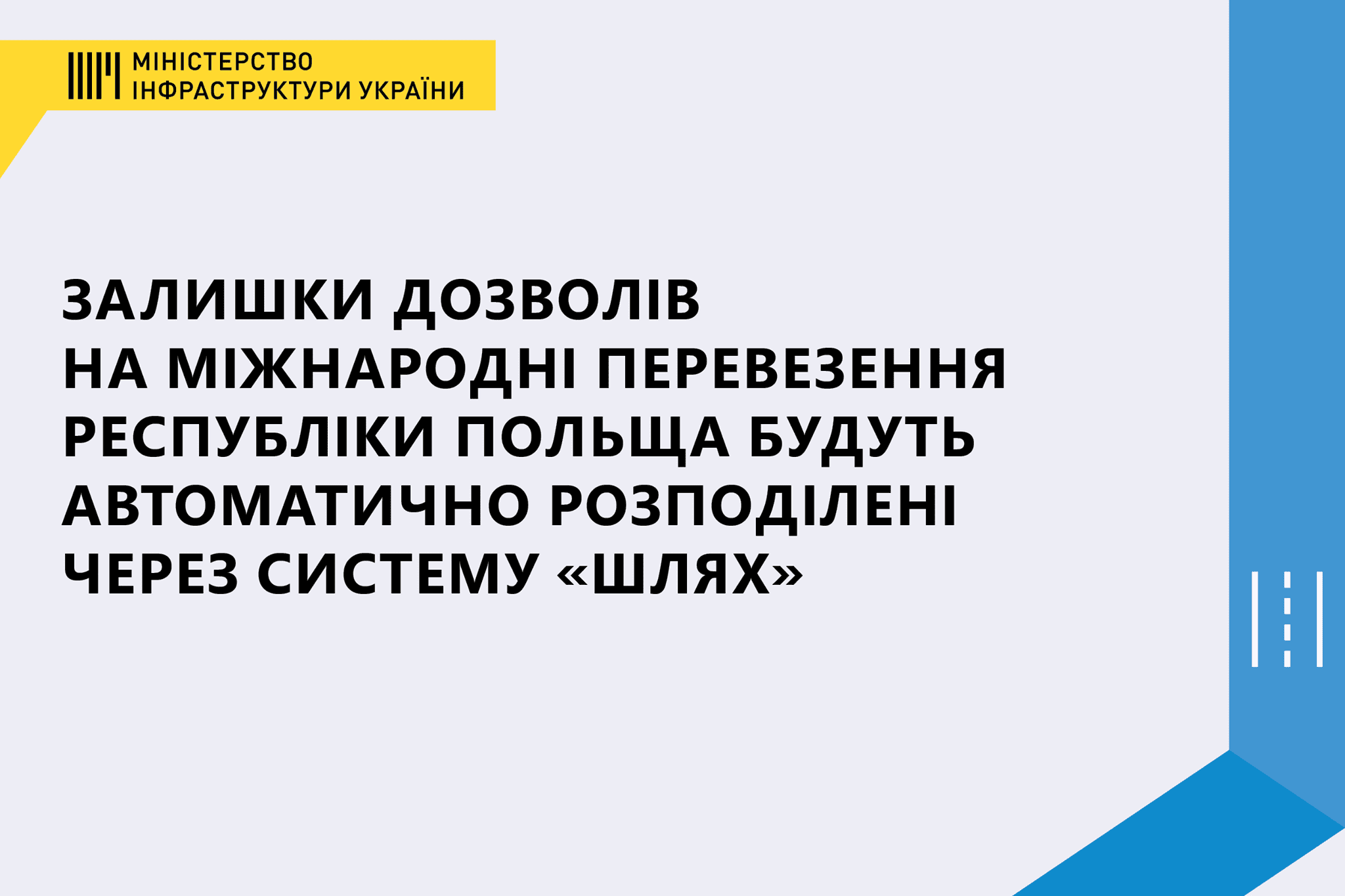 Як будуть розподілені дозволи на перевезення від Польщі