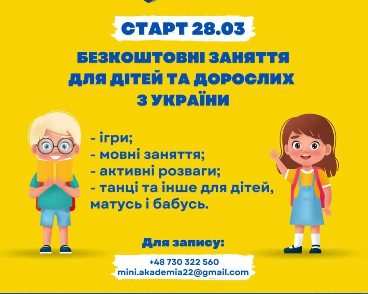 Краковська Академія запрошує на безкоштовні заняття для дітей та дорослих