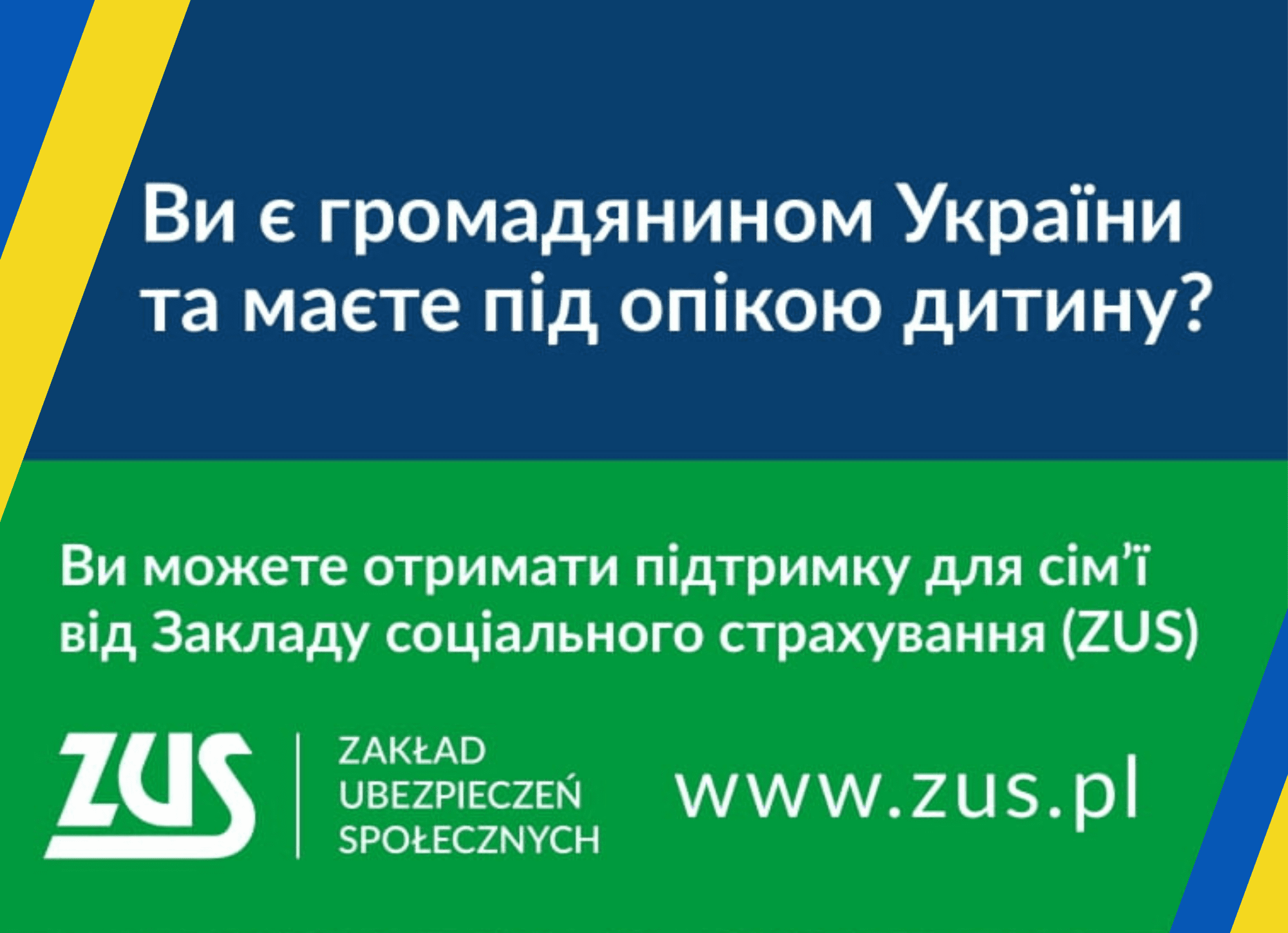 Хто і коли має повідомити ZUS про виїзд із Польщі?
