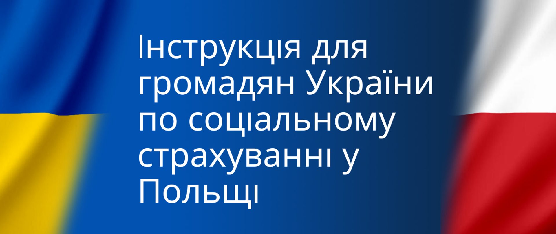 Медичне страхування у Польщі або що таке страховка по непрацездатності