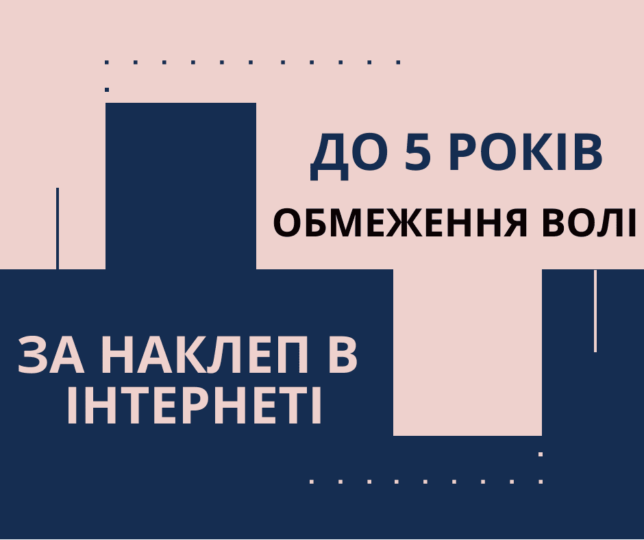 Кримінальна відповідальність в Польщі за наклеп і образу в мережі Інтернет