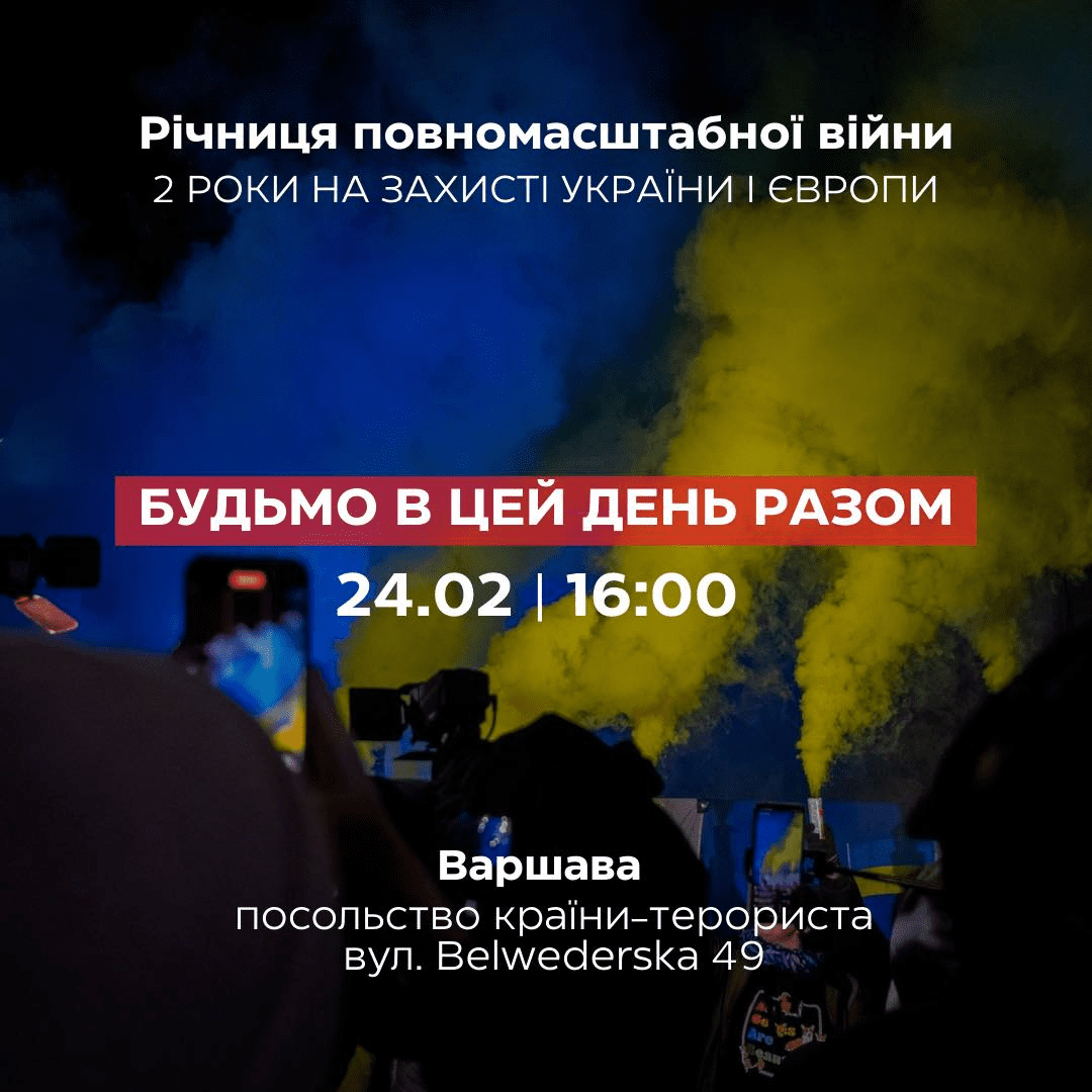 Події в Польщі до другої річниці початку повномаштабного вторгнення в Україну